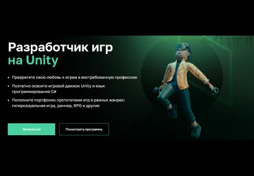 Нетология Виктор Польщиков, Данил Ефремов - Разработчик игр на Unity 2020 слив