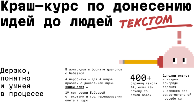 Наташа БабаеваChanger School Краш-курс по донесению идей до людей текстом. Тариф Почитать 2024 слив курса