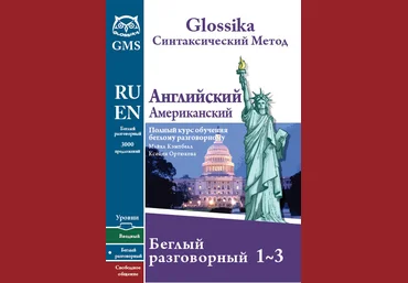 Ортюкова. Английский разговорный 1-3 PKG 2015 скачать слив
