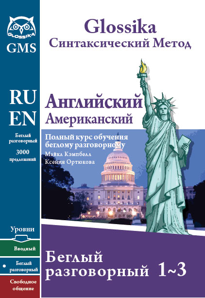Ортюкова. Английский разговорный 1-3 PKG 2015 слив курса