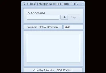 7-link | Накрутка переходов по ссылке v1.0 слив