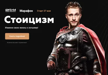 Матвей Северянин Марафон Стоицизм 2021 слив