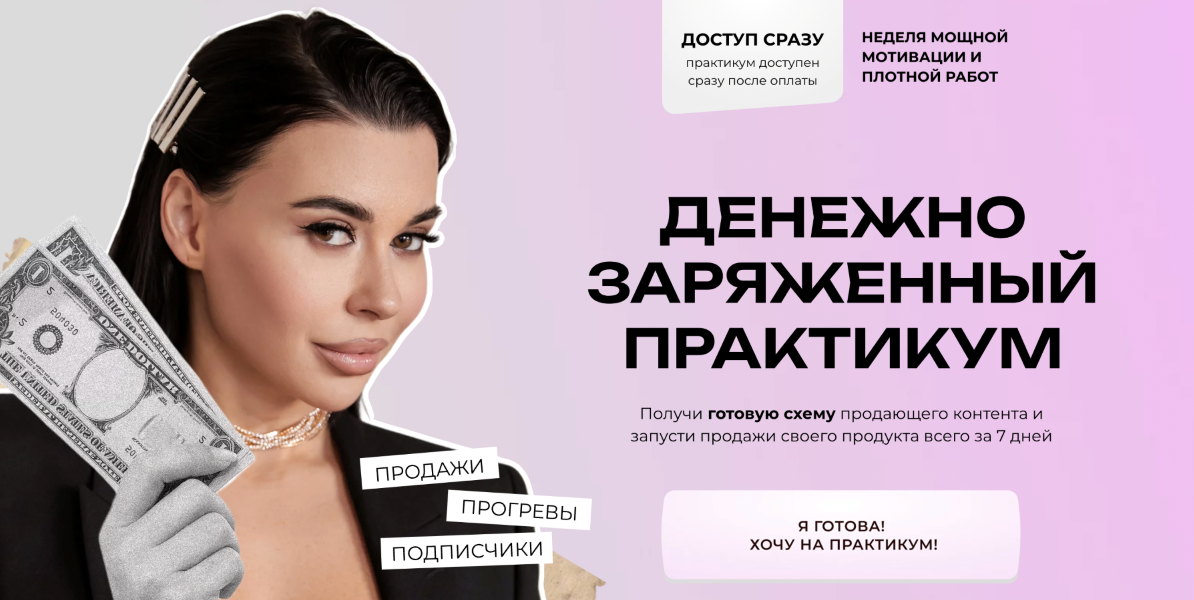 Алена Пестова Денежно заряженный практикум 2023 слив курса