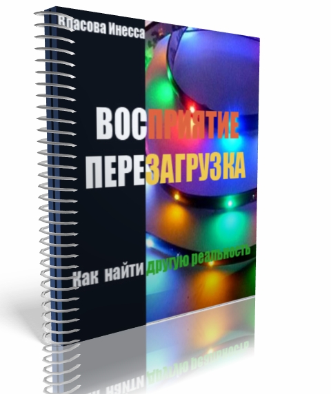 Вектор Мышления – Перезагрузка - Власова слив курса