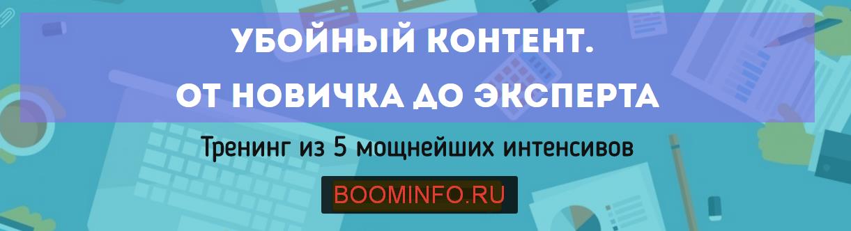 Убойный контент. От новичка до эксперта - Куча 2017 слив курса