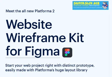 Great Simple Studio Platforma 2 - Website Wireframe Kit for Figma слив