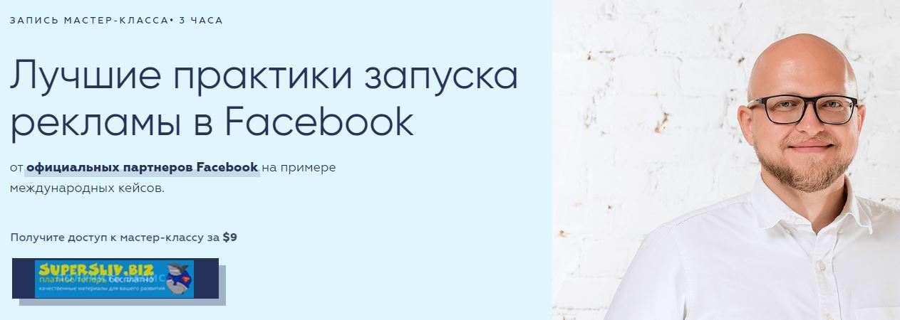 Targetorium Виктор Филоненко - Лучшие практики запуска рекламы в Facebook 2020 слив курса
