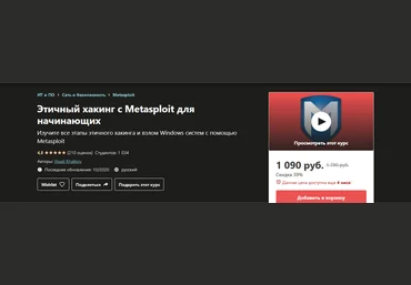 Udemy Visadi Khalikov - Этичный хакинг с Metasploit для начинающих 2020 слив