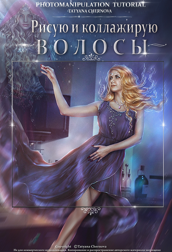 Татьяна Чернова Рисую и коллажирую Волосы 2024 слив курса