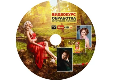 Обработка фотографий в Фотошопе - Гуреева слив