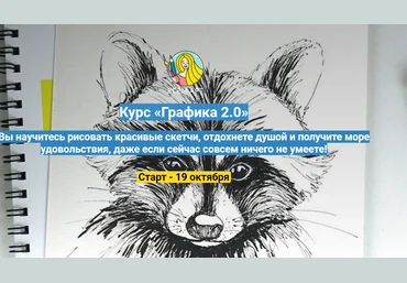 Анна Белоусова Курс «Графика 2.0» 2020 слив