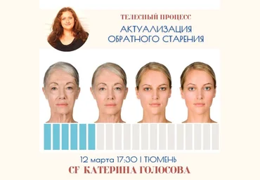 Катерина Голосова Access Consciousness Актуализация обратного старения 2023 слив