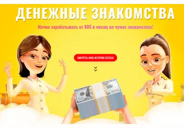 Марина Соловей Денежные знакомства 2020 слив
