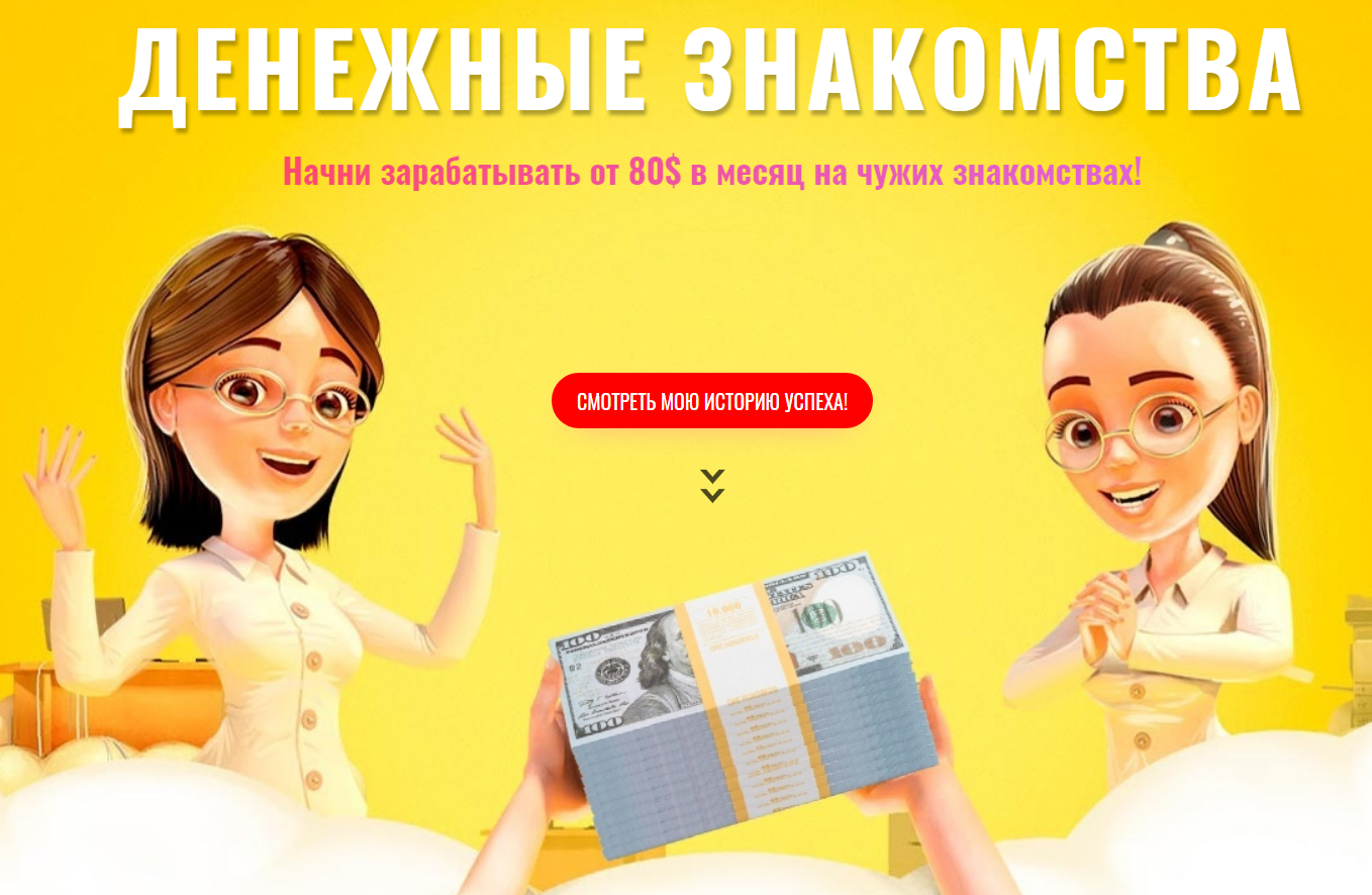 Марина Соловей Денежные знакомства 2020 слив курса