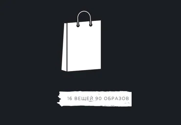 Екатерина Царская 16 вещей - 90 образов 2020 слив