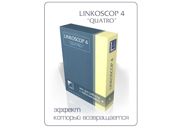 Linkoscop 4.2 для эффективной оптимизации слив