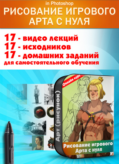 Валерий Глущенко Рисование игрового АРТа с нуля слив курса