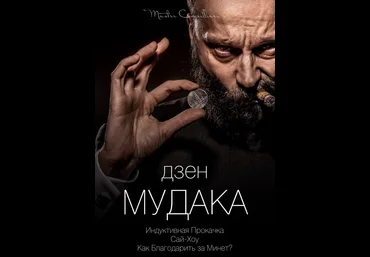 Виктор Орлов Дзен мудака 6 2021 слив