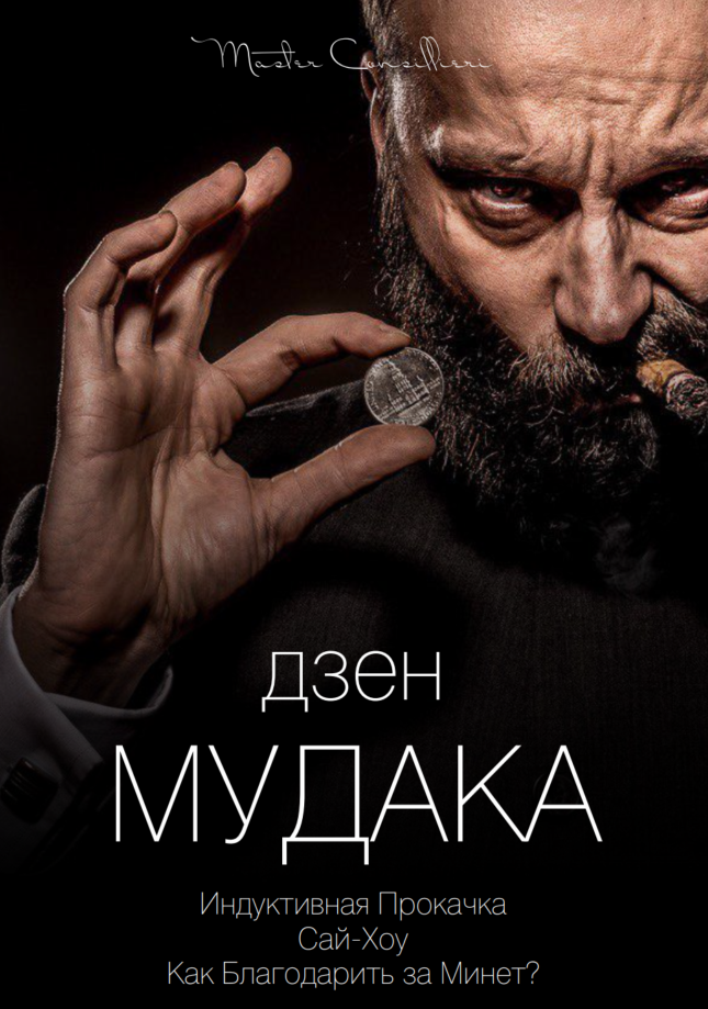 Виктор Орлов Дзен мудака 6 2021 слив курса