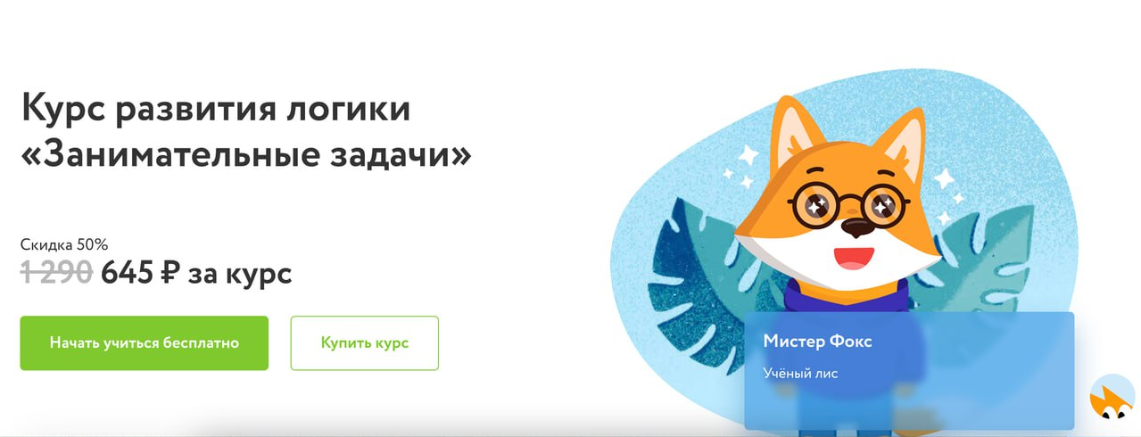 ФоксФорд Курс развития логики «Занимательные задачи» 2023 слив курса