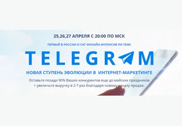 Telegram: Новая ступень эволюции в интернет-марктинге 2017 слив