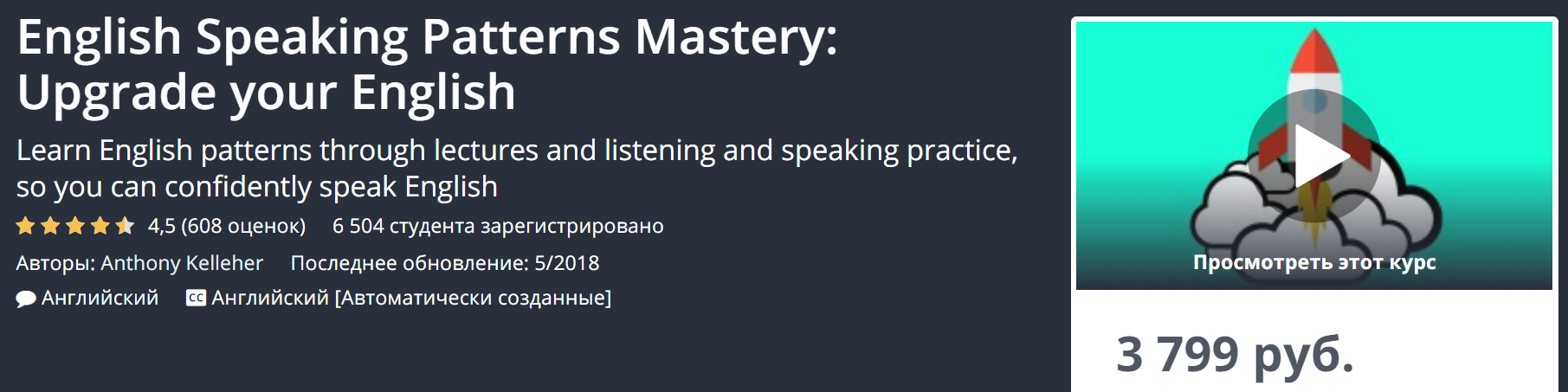 Udemy English Speaking Patterns Mastery: Upgrade your English 2018 слив курса