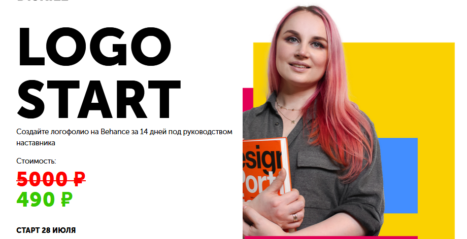 Diskill Logo Start. Создание логотипов 2021 слив курса
