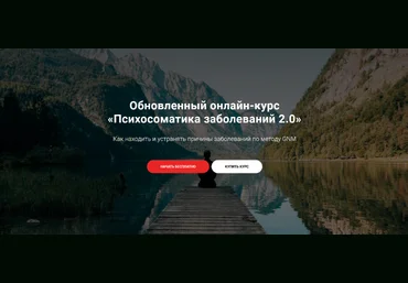 Тимофей Кармацкий Психосоматика заболеваний 2.0 2023 слив