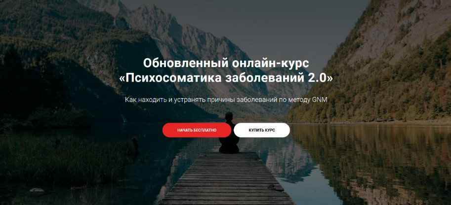Тимофей Кармацкий Психосоматика заболеваний 2.0 2023 слив курса