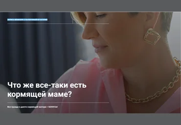 schoolmom Валентина Игнатенко ― Диета кормящей матери 2021 слив