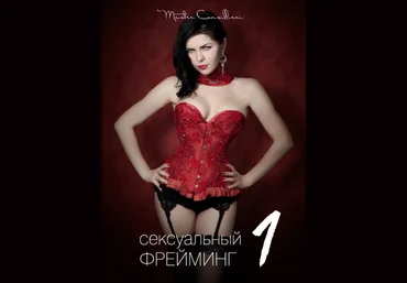 Вик Орлов aka Master Consillieri Сексуальный Фрейминг 2020 слив