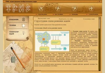 ТРИЗ. Теория решения изобретательских задач Софт - Бука 2007 слив