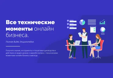 Юлия Литвина Технические моменты онлайн бизнеса 2021 слив