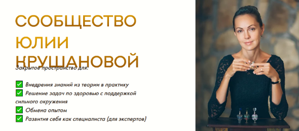 Юлия Крушанова Сообщество Юлии Крушановой. Месяц 4. Стресс 2022 слив курса