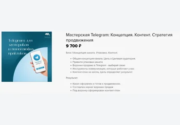 Евгения Балтаг Мастерская Telegram: Концепция. Контент. Стратегия продвижения 2024 слив