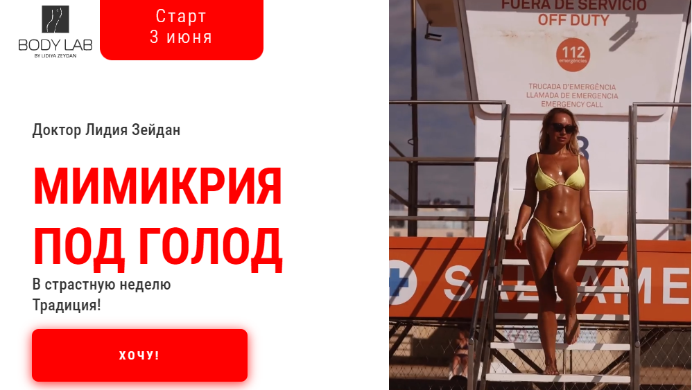 Лидия Зейдан Мимикрия под голод 2024 слив курса