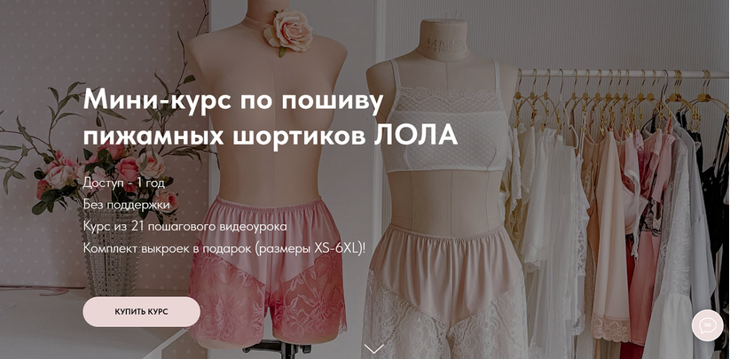 Юлия Стефанелло Шитье Мини-курс по пошиву пижамных шортиков с кружевом Лола 2024 слив курса