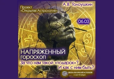 Алексей Голоушкин Напряженный гороскоп. За что нам такой «подарок»? И как с ним быть? 2025 скачать слив