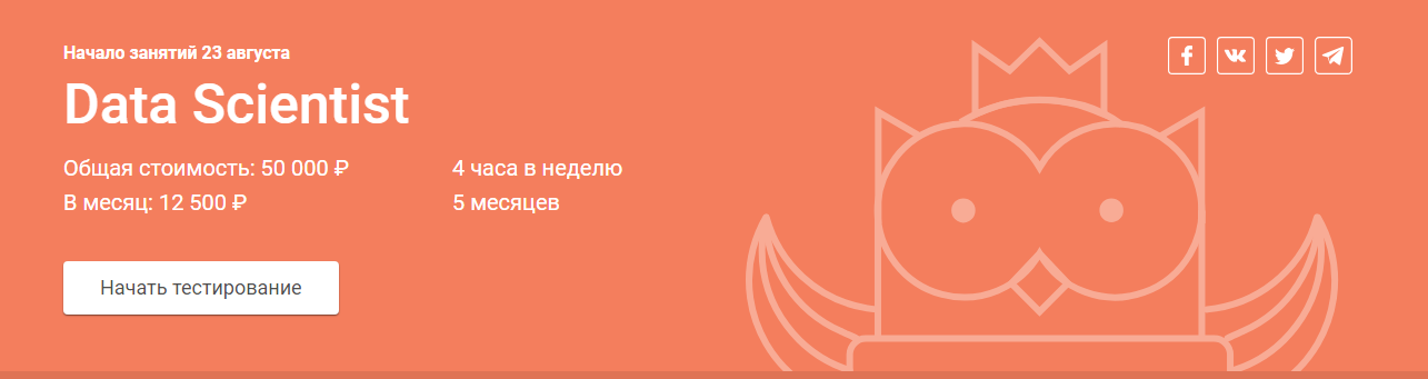 OTUS Data Scientist. Часть 1 2018 слив курса