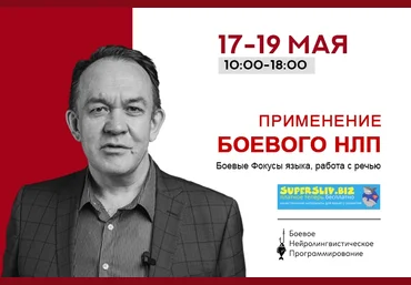 Юрий Чекчурин Боевое НЛП: профайлинг и манипуляции 2019 слив