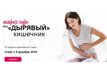 Диляра Лебедева Pro дырявый кишечник 2020 слив