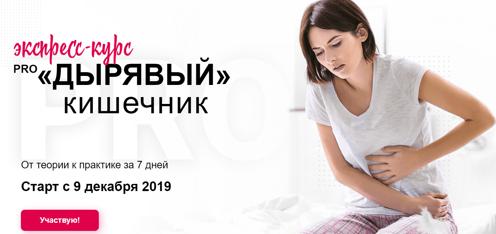 Диляра Лебедева Pro дырявый кишечник 2020 слив курса