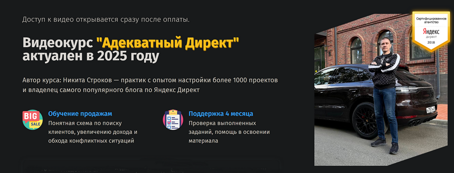Никита Строков Адекватный Директ. Тариф без поддержки 2025 слив курса