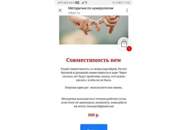 Виктория Ляхоцкая Методичка «Совместимость NEW» 2020 слив