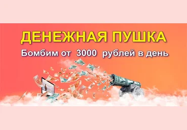 Константин Руднев Денежная Пушка 2020 скачать слив