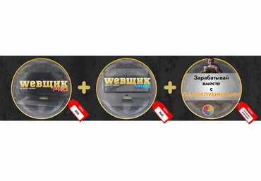 Webщик Pro + Hide Зарабатывай с одноклубниками ...безопасно 2022 слив