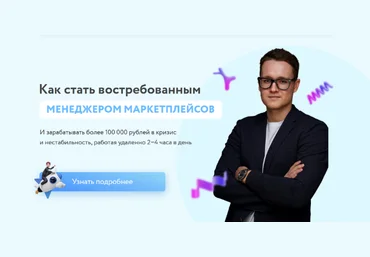 Владимир Фридман Менеджер маркетплейсов 2.0 2023 слив