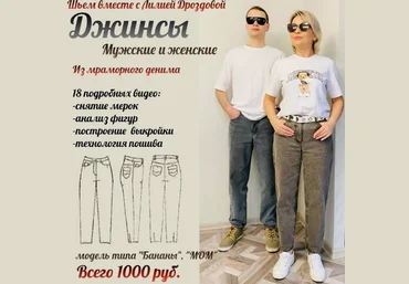 Лилия Дроздова Шитье Джинсы из мраморного денима 2024 слив