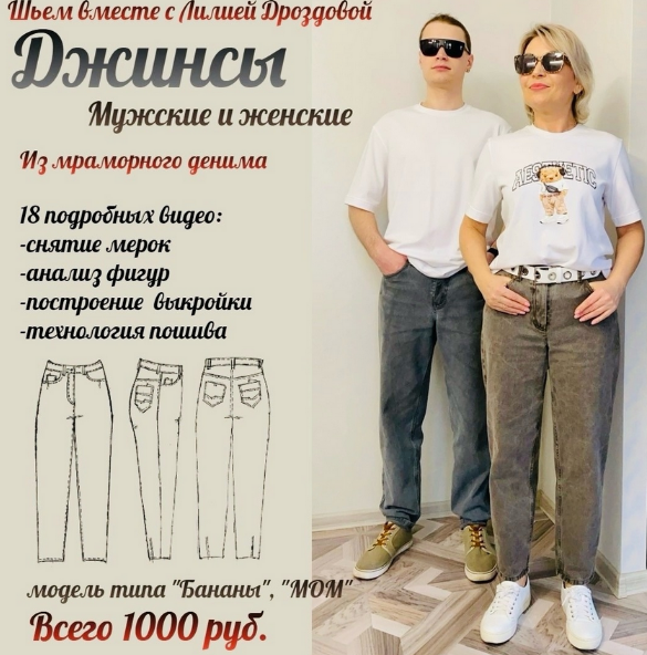 Лилия Дроздова Шитье Джинсы из мраморного денима 2024 слив курса