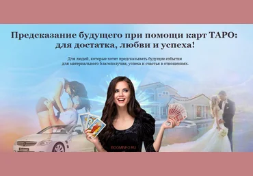Предсказание будущего при помощи карт ТАРО - Мерлин 2017 слив